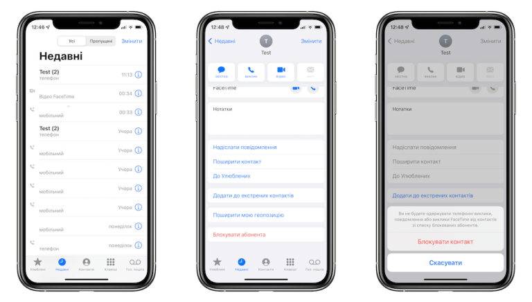 Як заблокувати контакт на iPhone: покрокова інструкція