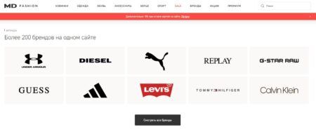 MD-Fashion: здесь помогут не отставать от модных трендов