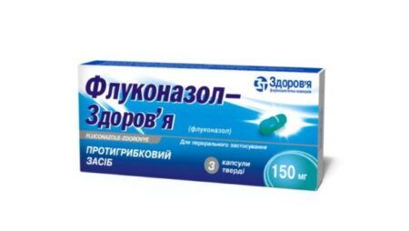 Флуконазол в лікуванні грибкових інфекцій: ефективність і рекомендації