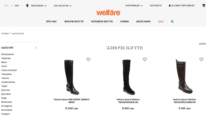 Обираємо жіноче взуття Welfare: ідеальний баланс комфорту та стилю